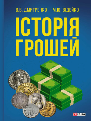 cover image of Історія грошей